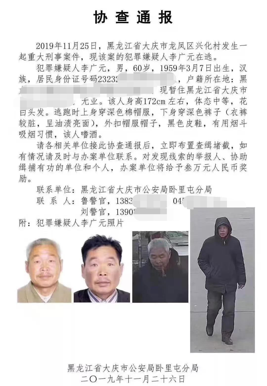 大庆:60岁男子杀害弟媳逃亡已自首 警方曾悬赏3万通缉 警方第一次发布协查通报将悬赏提高至3万元。警方供图