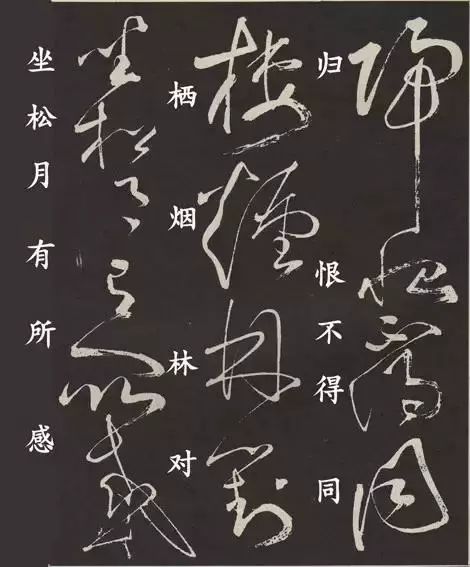 张旭狂草《李青莲序》(标注版)