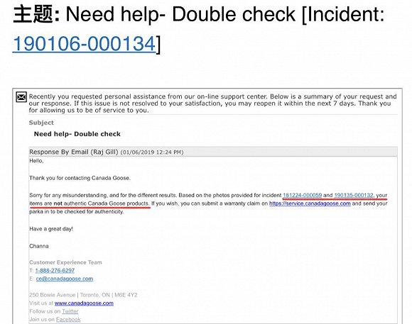 加拿大鹅在第三封邮件中称“两起案例提供的羽绒服都不是正品”