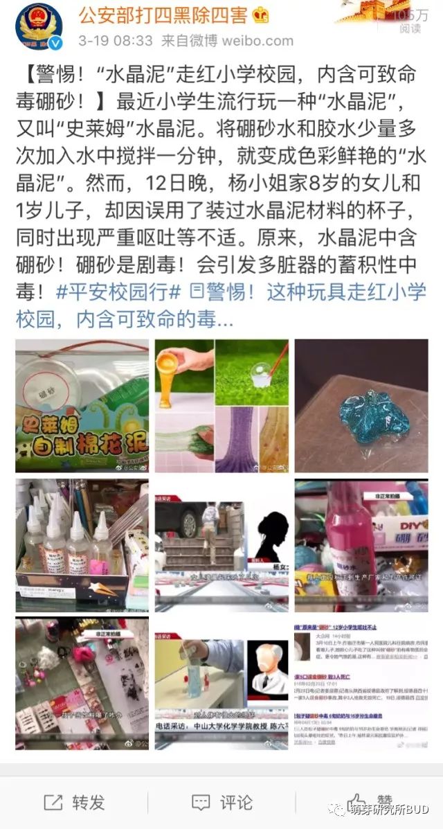 最新走红的 "水晶泥" 竟然有毒,搞不好就致命!千万别给孩子买!