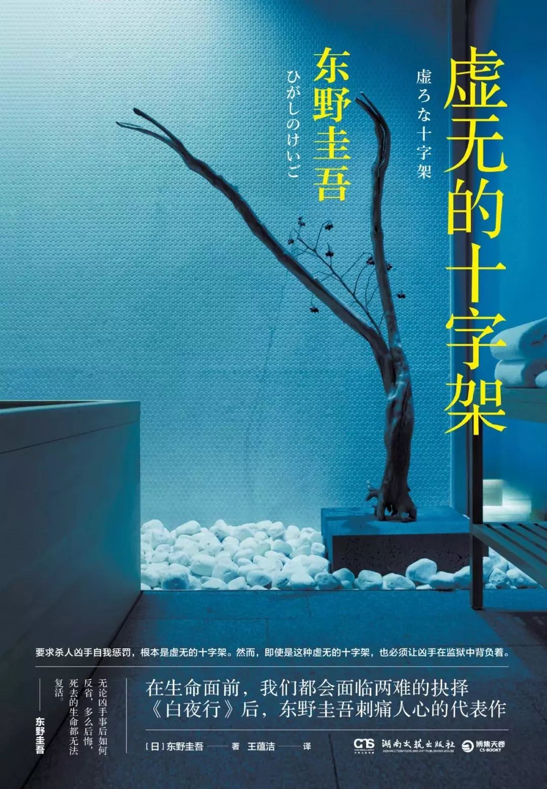 赠书获奖名单公布——《虚无的十字架》