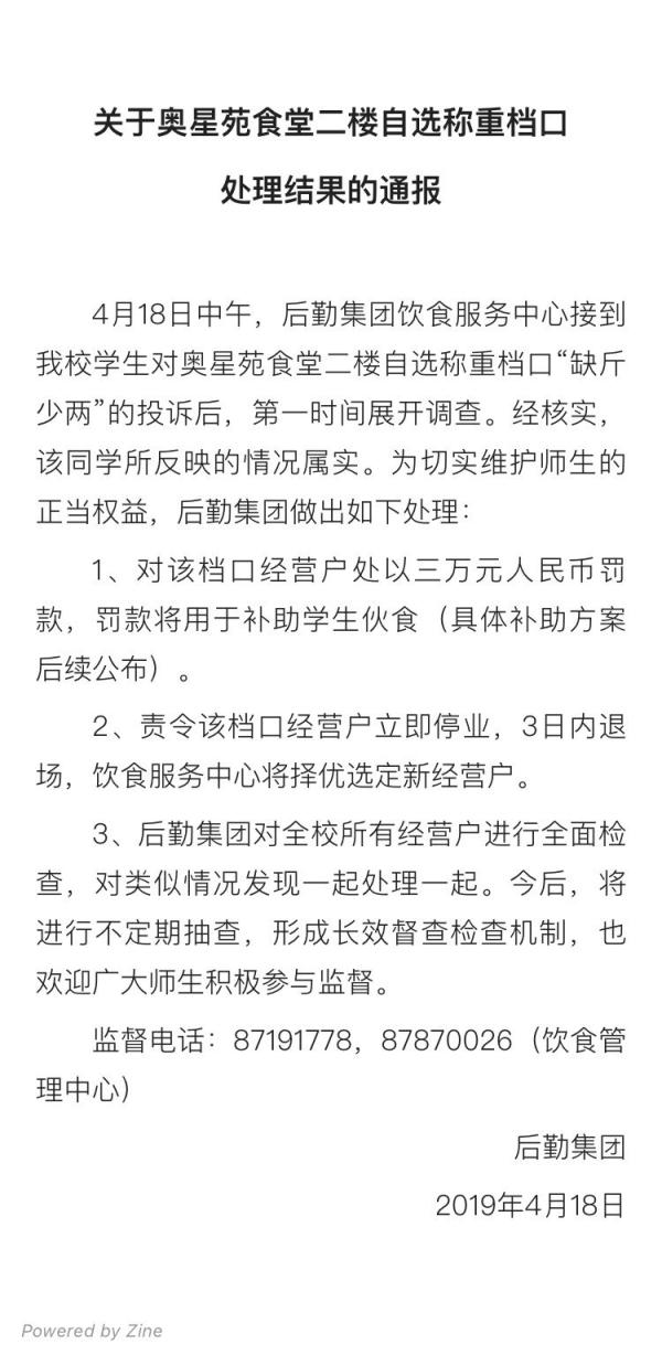 武汉体育学院处理结果通报。武体官方微博 图