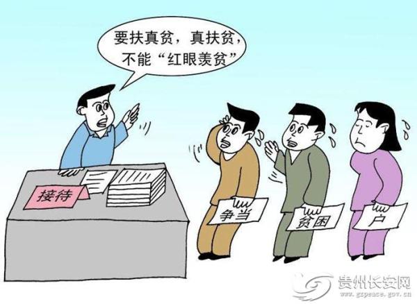 村民争当贫困户不成 寻衅滋事扰乱扶贫工作被