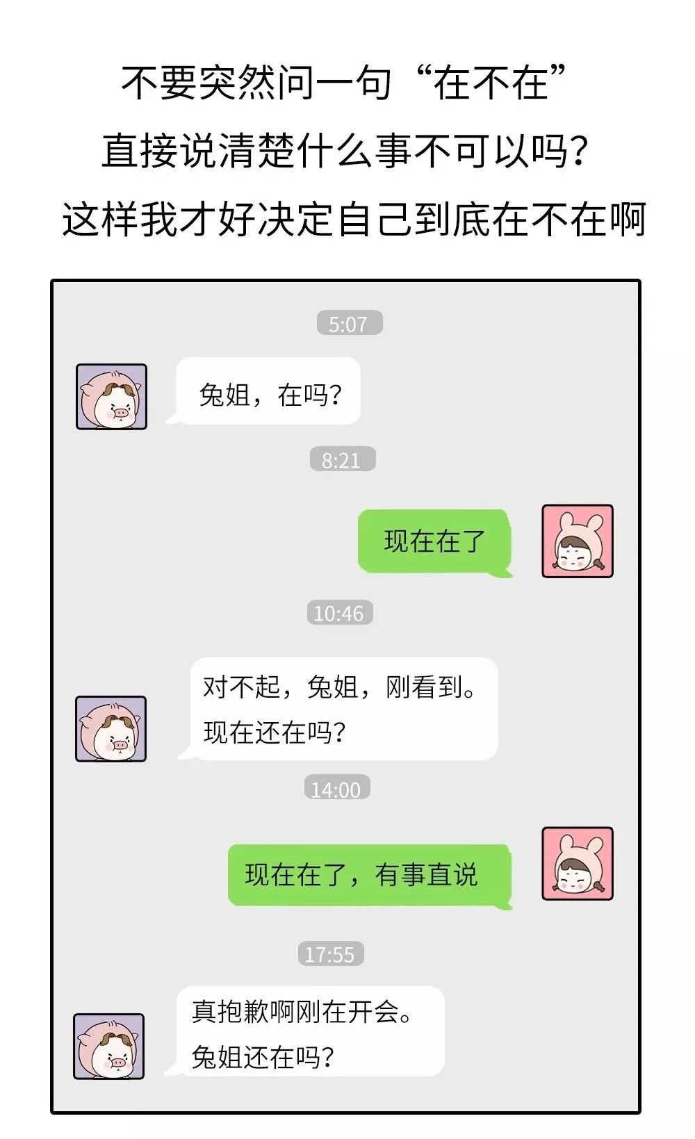 漫画90后微信聊天基本礼仪