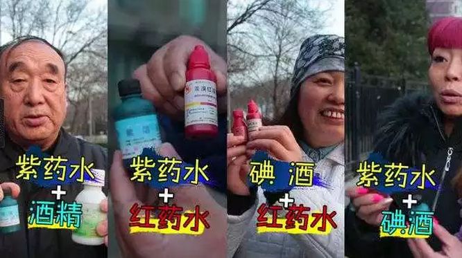 你可能也用错了.|红药水|碘酒|碘化汞_新浪新闻