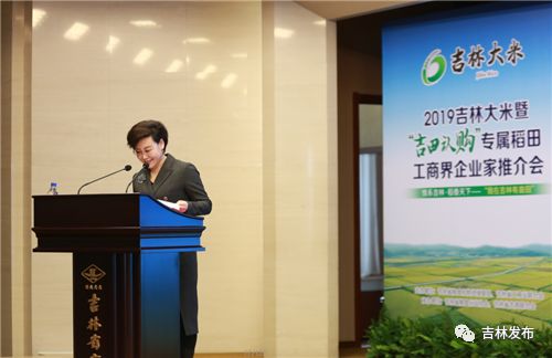 刘红霞副局长表示:"此次推介会旨在通过在家门口宣传推介吉林大米