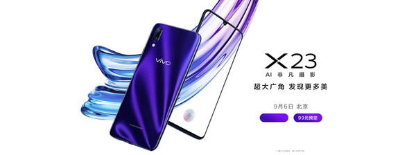 vivo X23开启预售