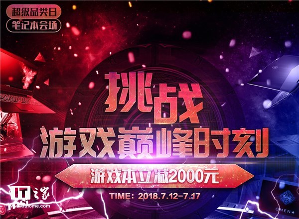 京东笔记本会场:游戏本立减2000元