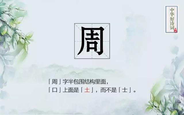 八個常見漢字 你真的寫對了嗎？