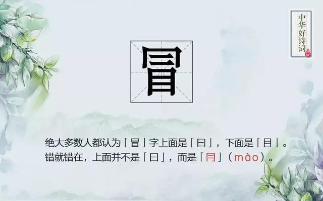 八個常見漢字 你真的寫對了嗎？