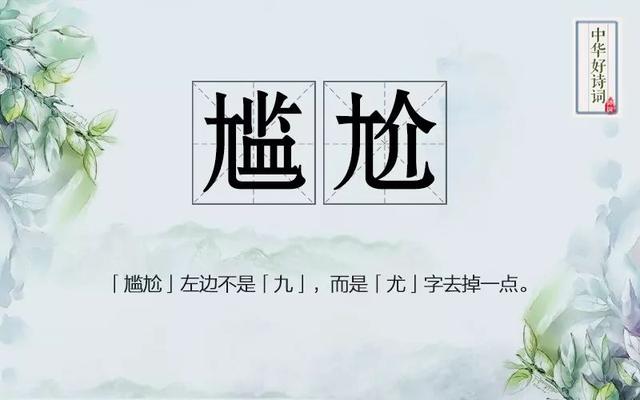 八個常見漢字 你真的寫對了嗎？