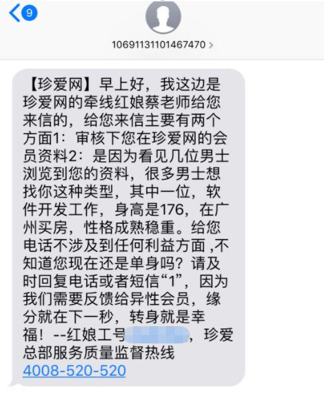 珍爱网注册后有人打电话