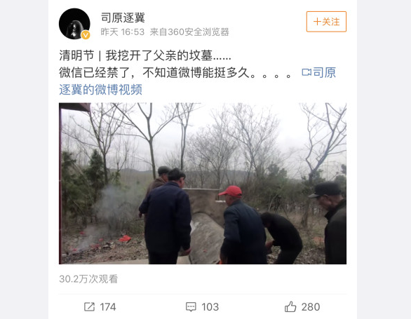 ▲司原逐翼微博截图