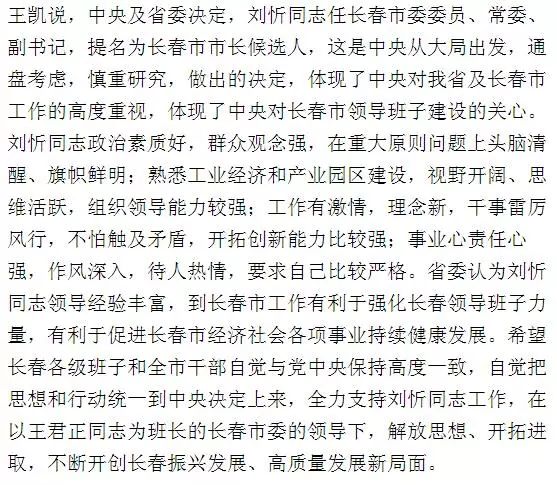 中央和省委决定:刘忻任长春市委副书记,提名为市长候选人