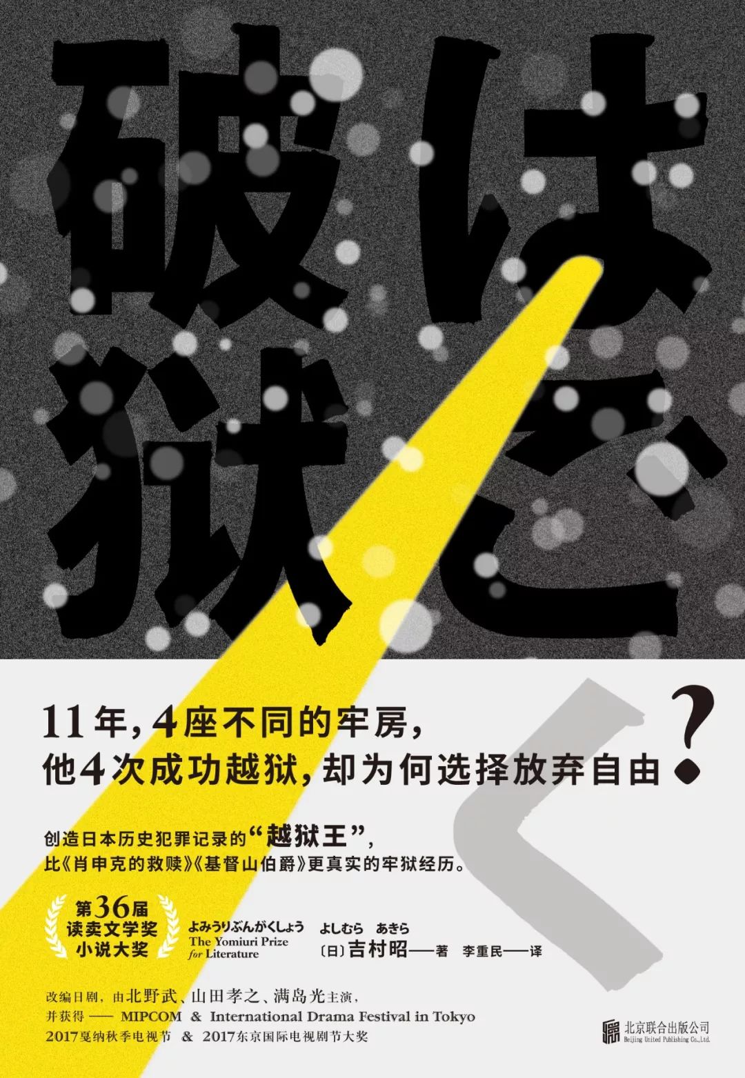 赠书丨比《肖申克的救赎》更真实的牢狱经历,自由该如何选择?