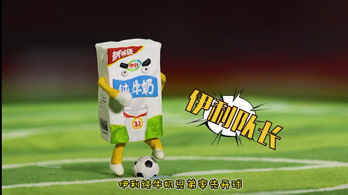 球迷不过儿童节 来伊利和皇马巨星一起助阵世界牛奶日
