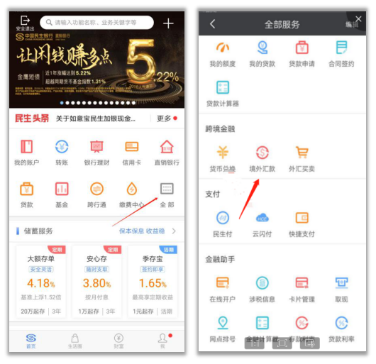 民生银行手机银行app