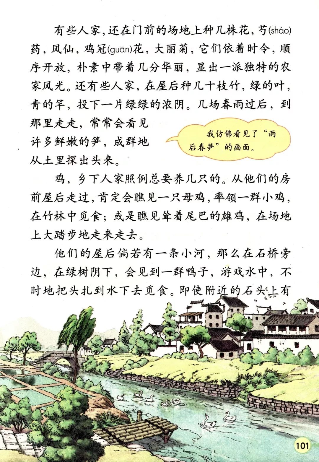 乡下人家丨那些年我们一起读过的课文