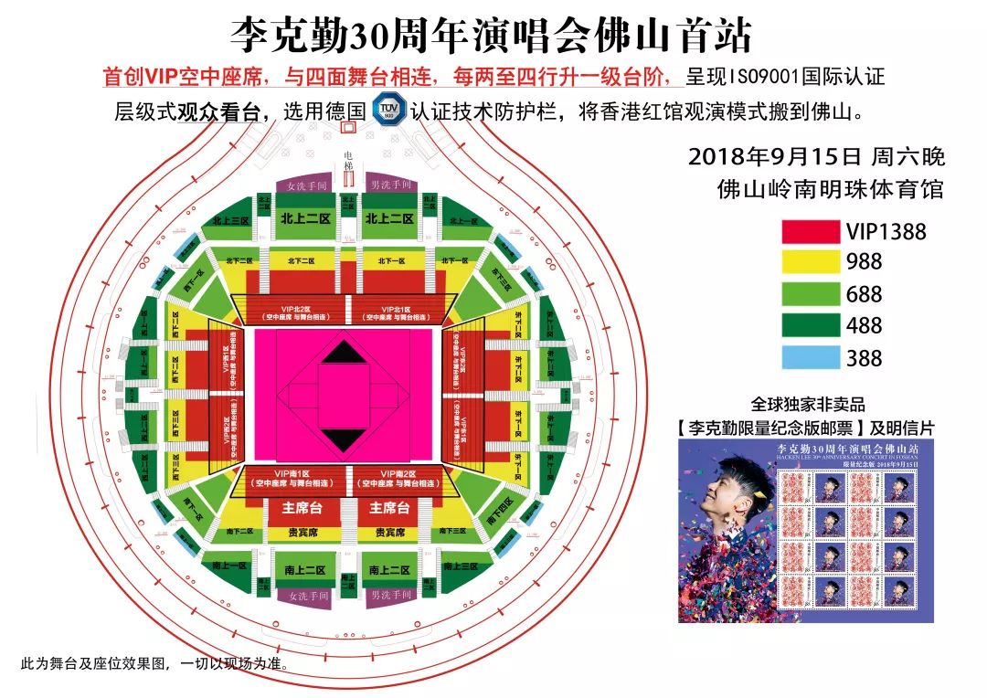 15首创vip空中座席与舞台相连 | 李克勤佛山演唱会火