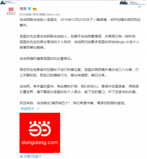 当当训斥李国庆言论