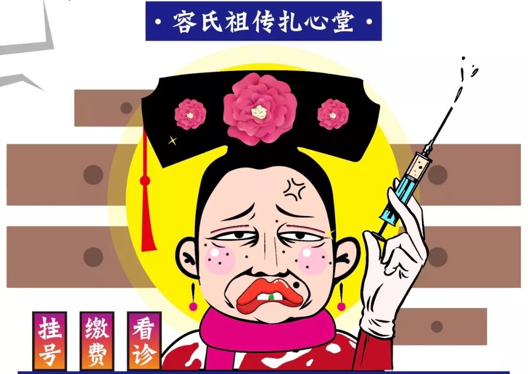 今天,我们特意请来了过气网红容嬷嬷,邀你体验用小针针扎扎你心心的