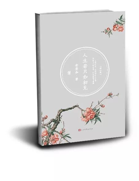 安意如系列作品《人生若只如初见》《思无邪》《晓来谁染霜林醉》