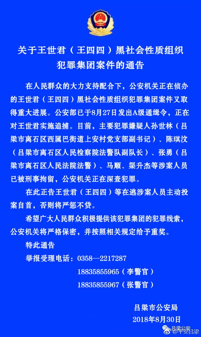 另据某杂志2010年02期的报道显示,王世君1971年生于山西吕梁市离石区