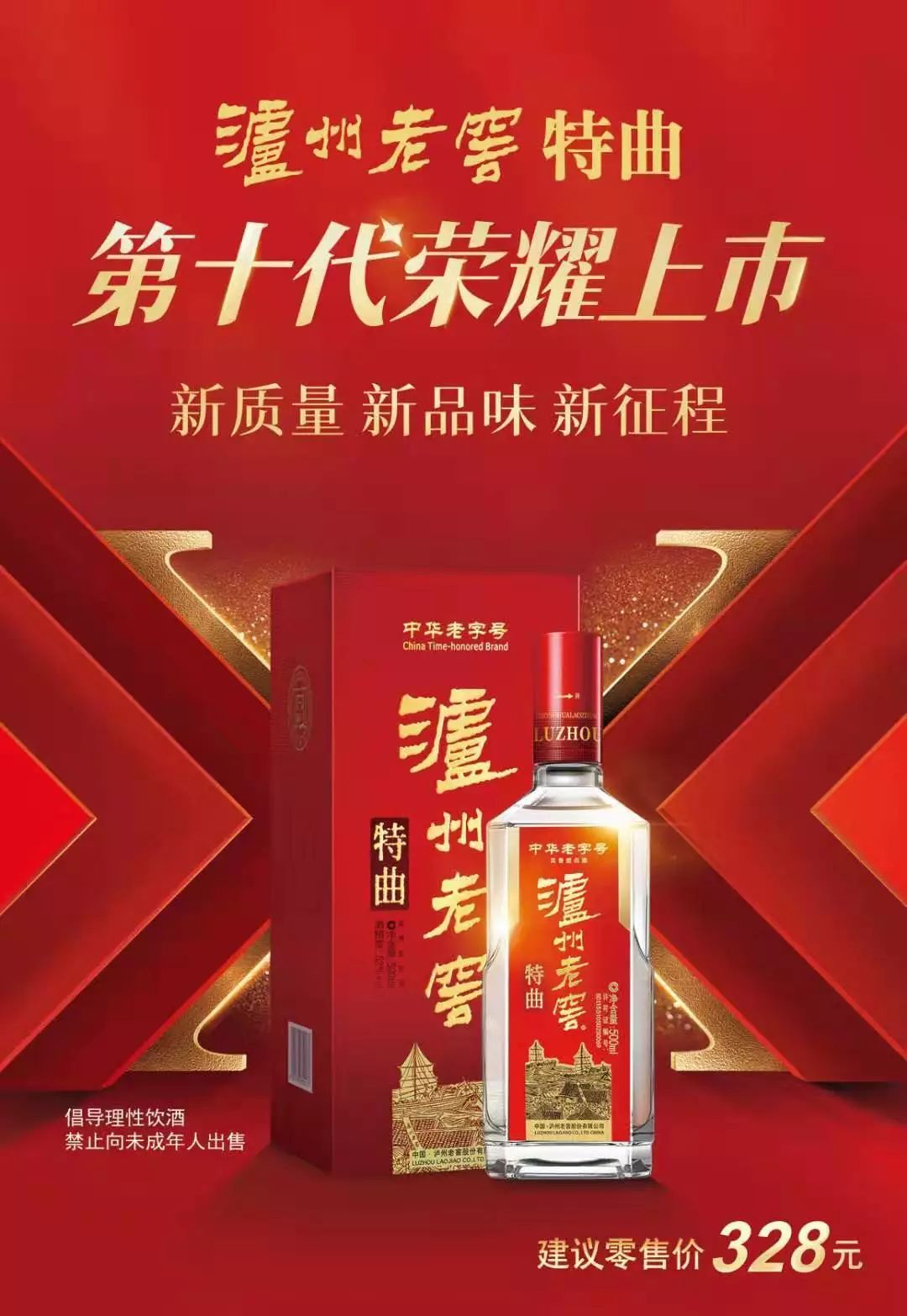 继国窖破百亿泸州老窖特曲第十代升级上市双品牌战略吹响双百亿进行曲