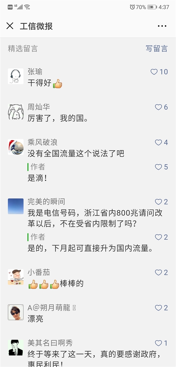 工信部:取消流量漫游费7月1日起正式实施