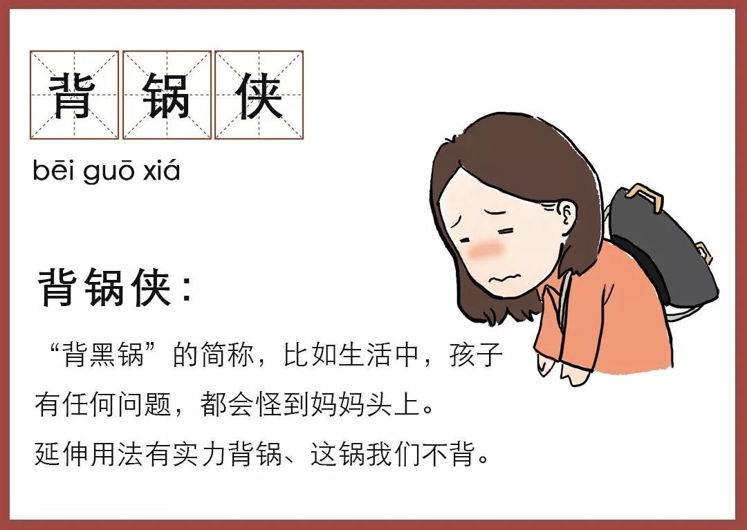 自从当了妈我就成了背锅侠