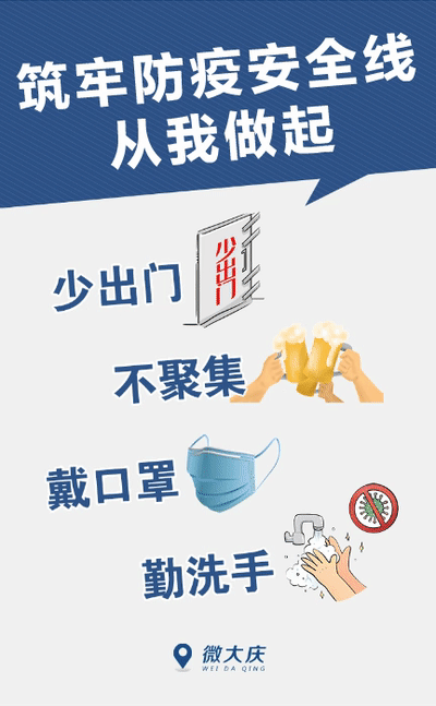 少出门不聚集 做好个人防护不能放松