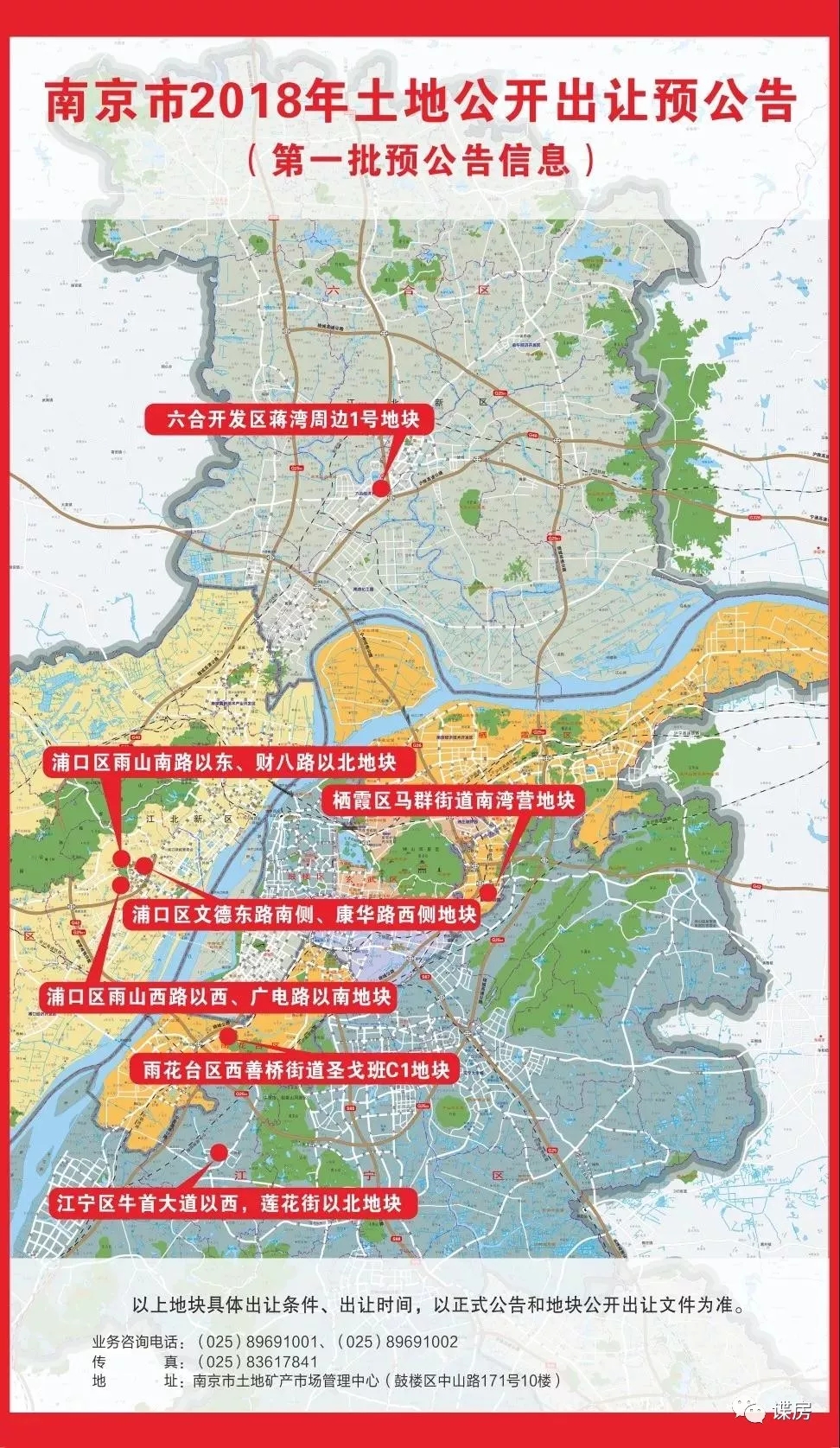 南京国土局发布2018年首批土地出让预公告 6幅宅地待出让!