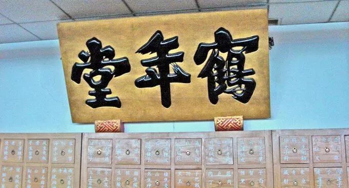 北京老字号药铺,各家的"绝活"到底有多牛?|阿龙说北京