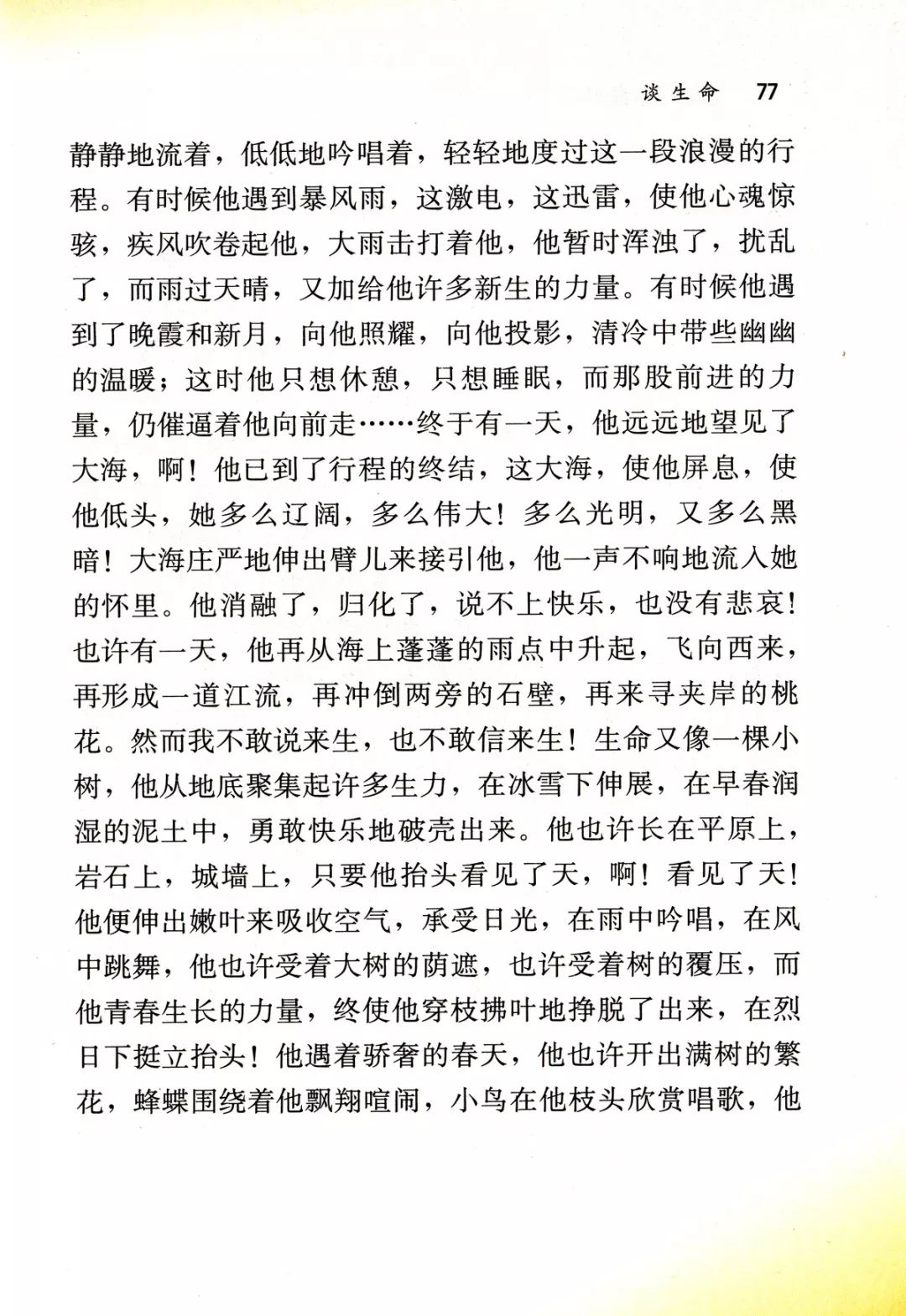 盘龙全文阅读