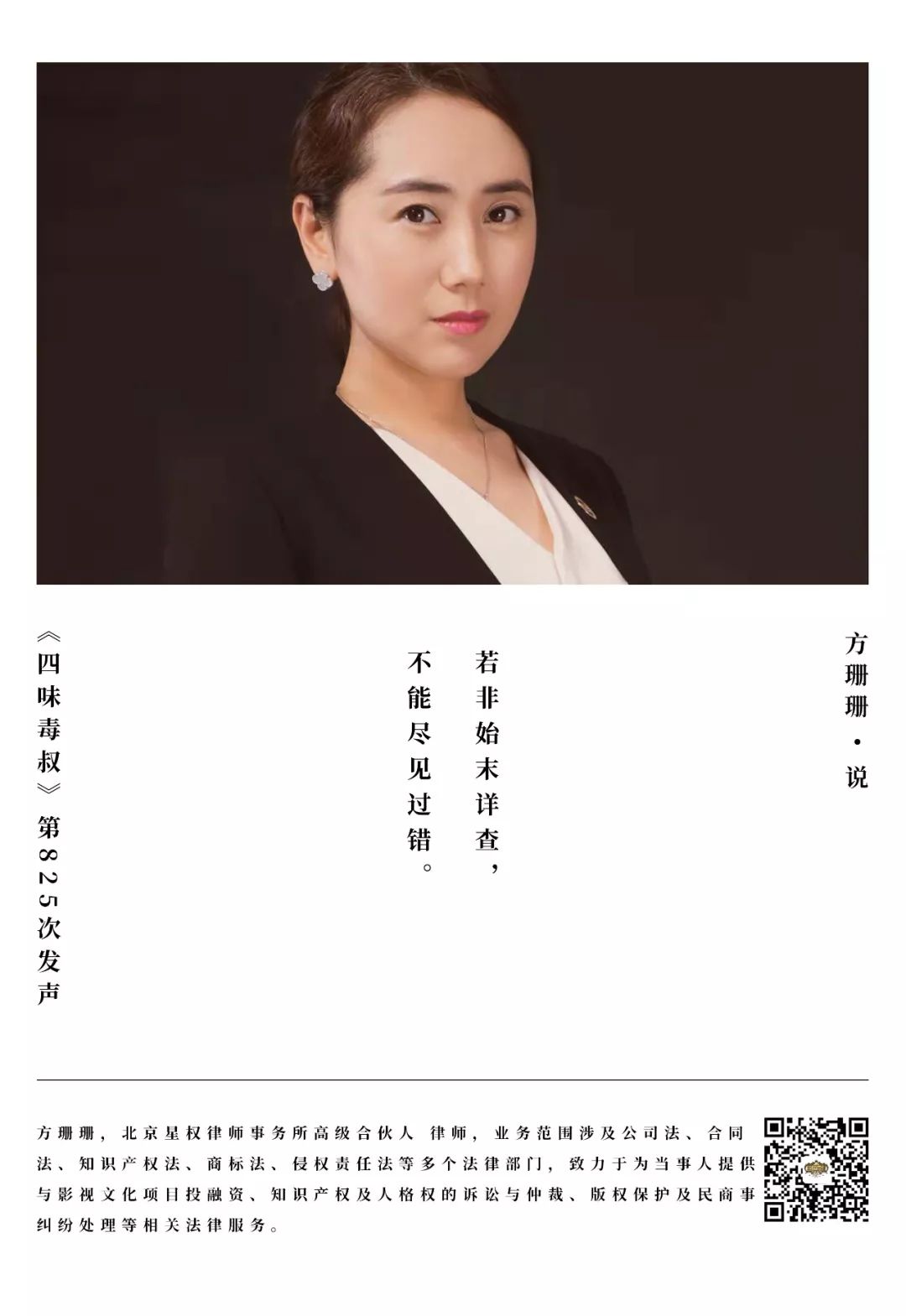 律政美珊·方珊珊