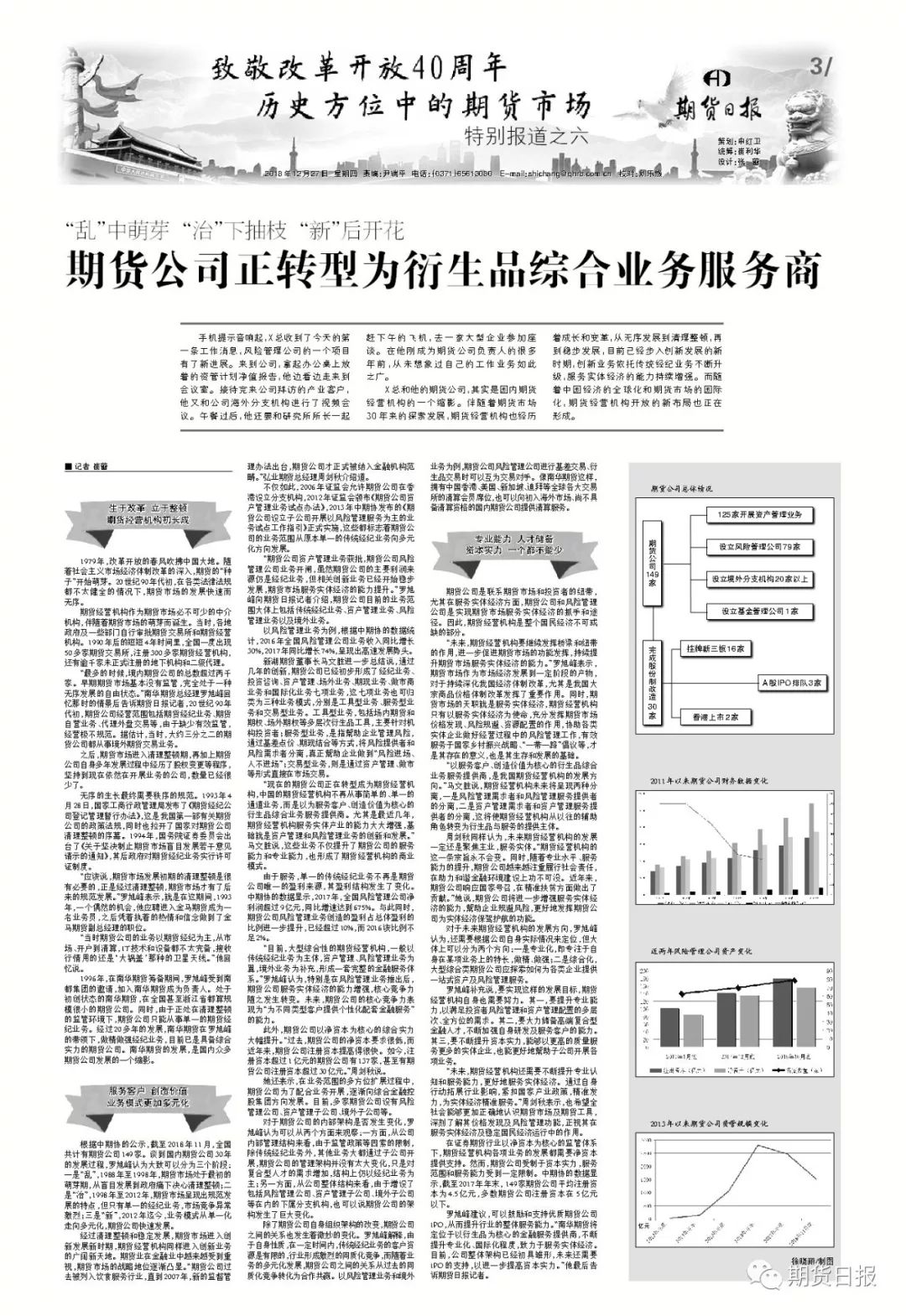 期货公司化身全能战士,专业能力、人才储备、