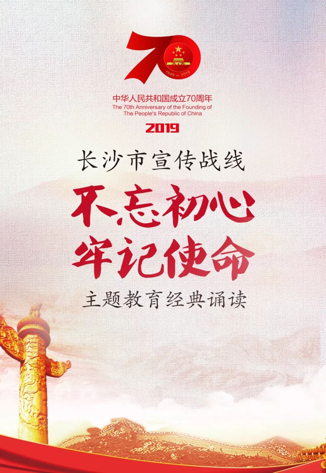 不忘初心牢记使命主题教育经典诵读贺页朵的宣誓书