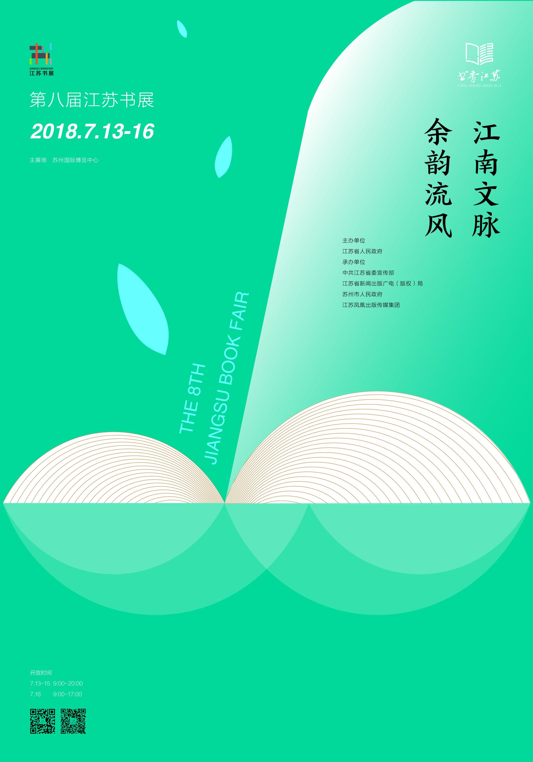 第八届江苏书展 | 期不期待?首届曹文轩儿童文学奖将现场颁奖