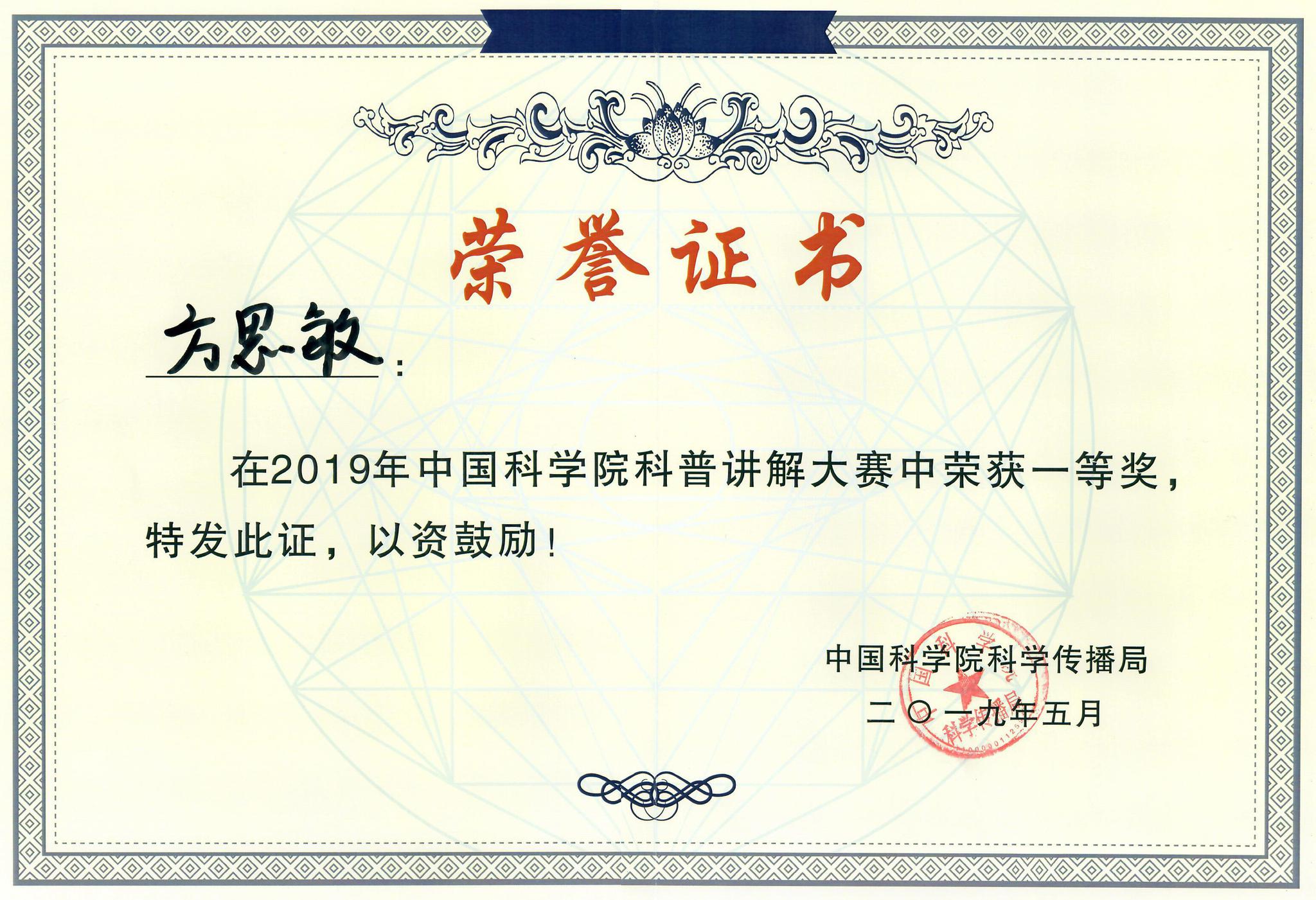 方思敏(左一)5月8日,中国科学院在武汉植物园举办第二届科普讲解大赛