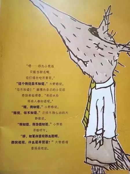 睡前故事 | 小心大野狼