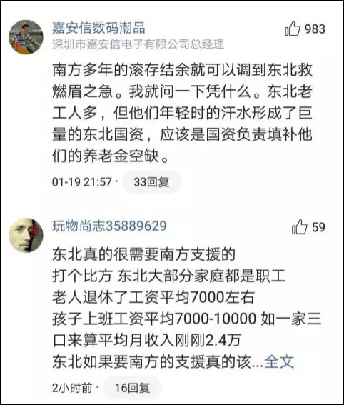 还有网友建议：应该把北方的养老金标准降下来，不能一直靠南方人养。