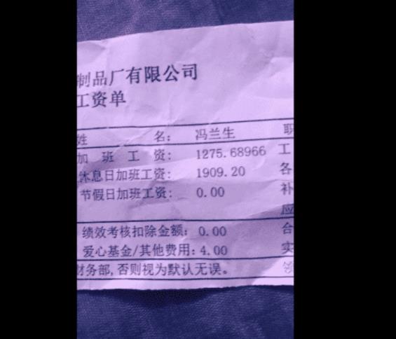 90后男子在工厂做普工,看了工资条,网友:这是拼命加班得来的