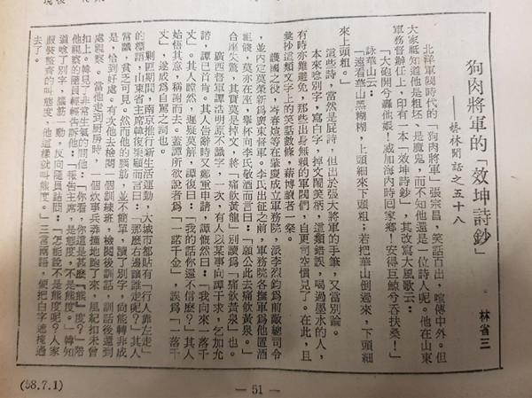 祝淳翔:张宗昌《效坤诗钞》纯属子虚乌有