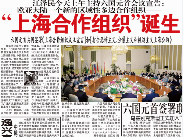 昔 上世纪90年代,旨在加强边境地区信任和裁军谈判进程的"上海五国"