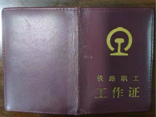 伪造铁路工作证欲免费蹭车一男子被行政拘留10日
