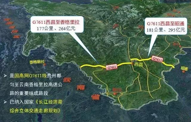 昭通至西昌高速项目起于凉山州西昌市小庙,接g5线京昆高速公路,经凉山