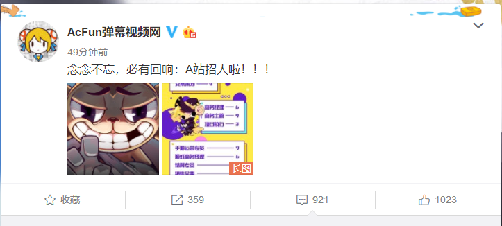 A站被快手收购后发布招聘公告 新招237人游戏