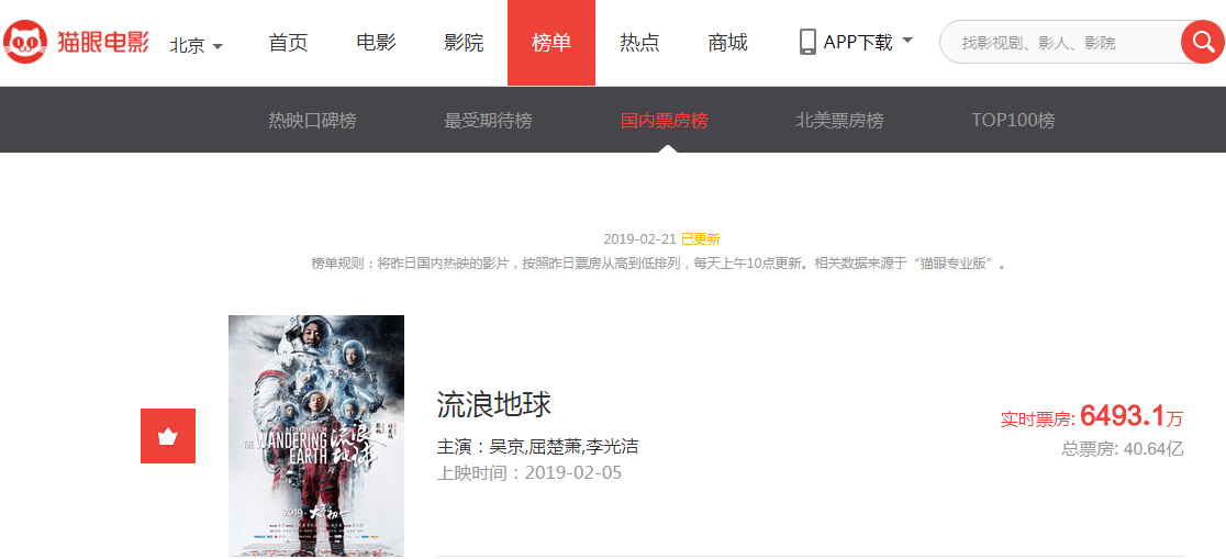 《流浪地球》正式流浪地球 将被译为28种语