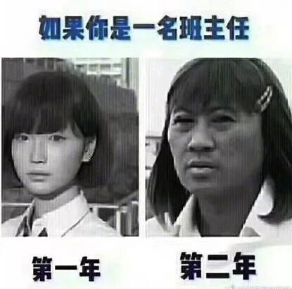 刷屏朋友圈的当老师前后对比照哈哈哈哈你们感受下