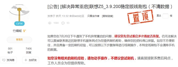 Lenovo Z5手机自动重启原因查明:工程师粗心所